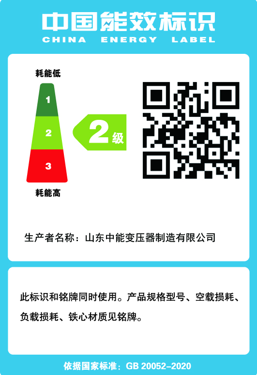 毕节S20变压器能效标识
